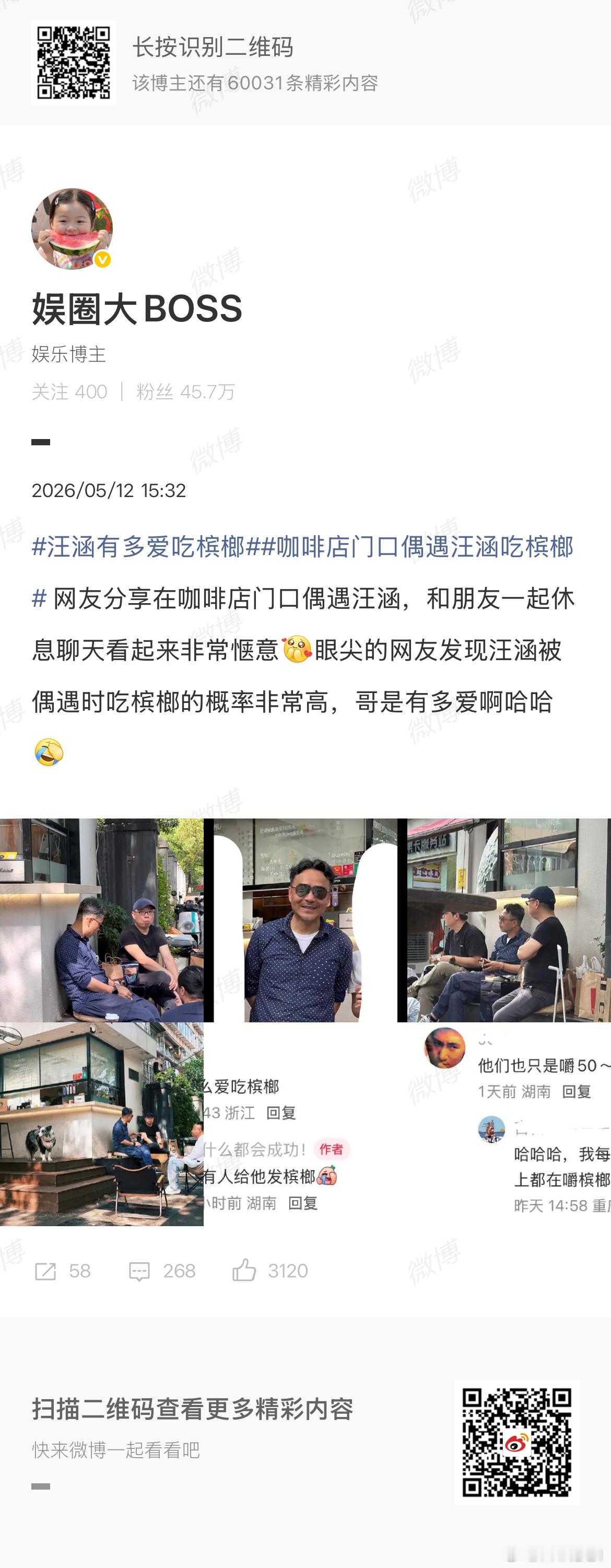 汪涵有多爱吃槟榔 槟榔是明确的口腔癌相关高风险致癌物，无论是不是名人，我都希望大