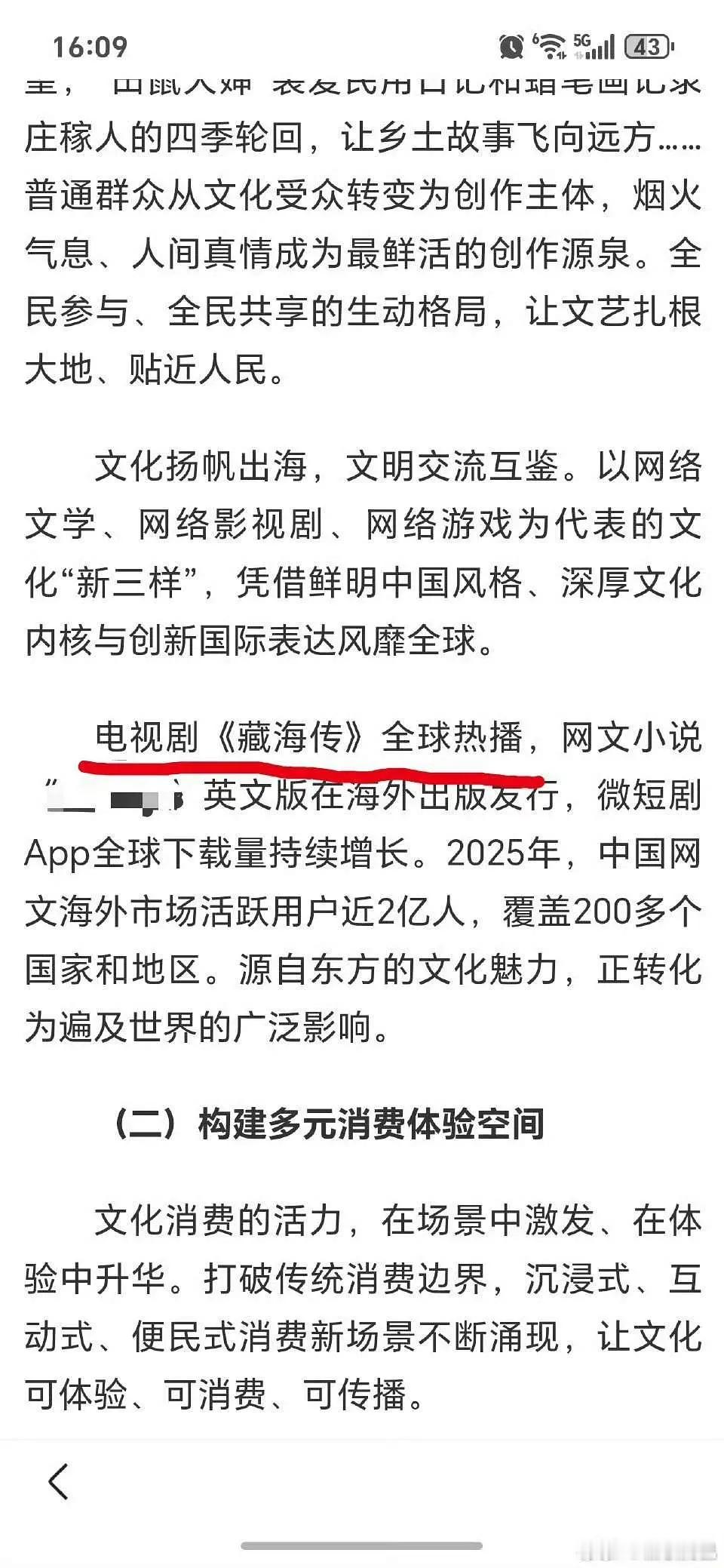 新华社研究院发布文化赋能论报告！提到文化出海时，特地强调了肖战的《藏海传》全球热