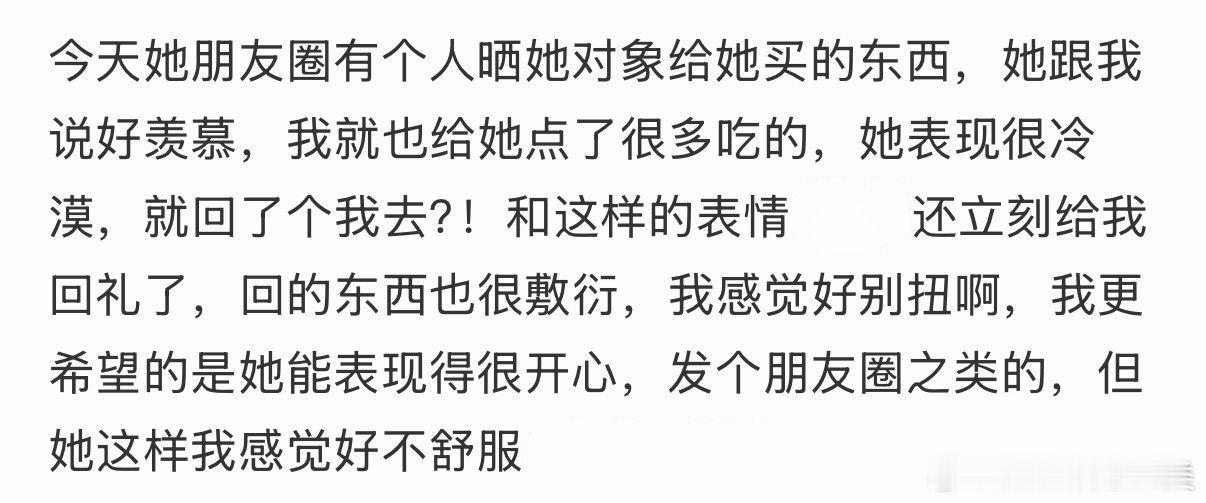 我点了外卖给闺蜜，但她显得冷漠。 