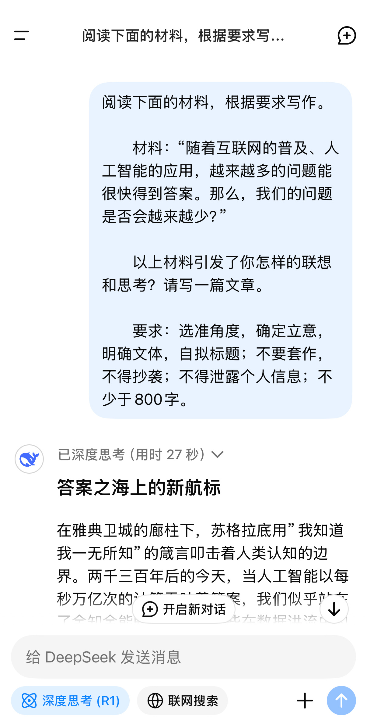 大学老师说AI作文全判0分 我让DeepSeek写了一篇去年高考的作文题目，大家