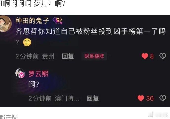 罗云熙被投到凶手榜第一 粉丝投票太魔性！《剥茧》里齐思哲破解奇案，剧外却被粉丝投