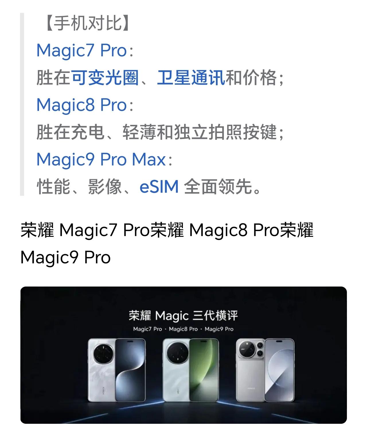 很多人一眼就能看出来：荣耀Magic这三代，不是单纯全面升级，而是取舍式迭代，部