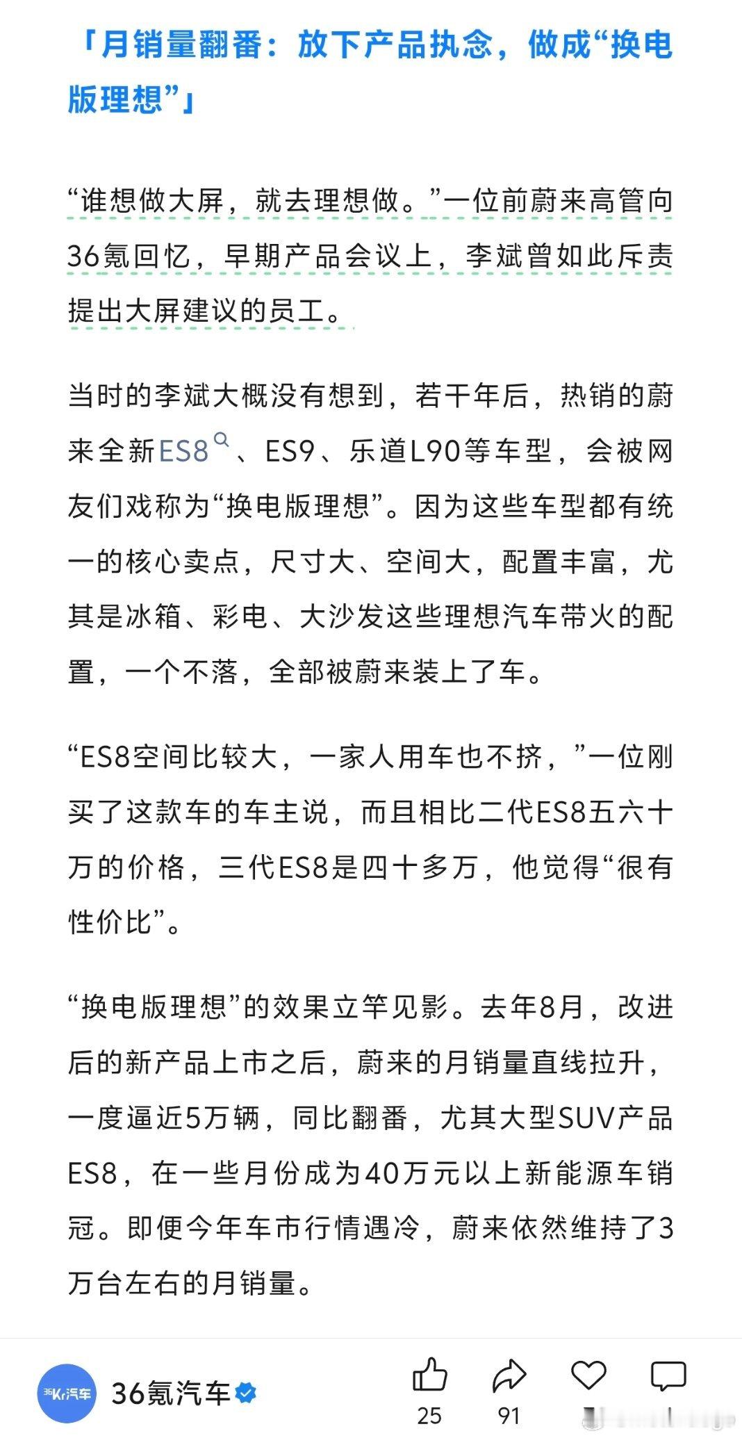 36氪这篇文章，复盘蔚来过去几年从亏损到盈利的大转折过程。里面有好几个场景都很有