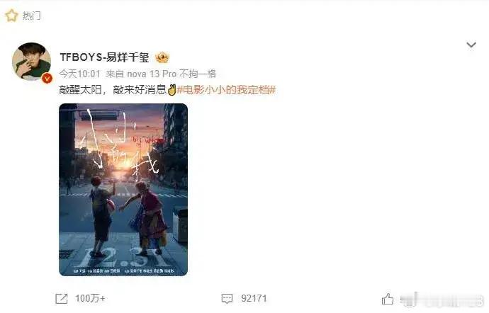 易烊千玺林晓杰售后 易烊千玺、林晓杰、蒋勤勤、周雨彤主演的《电影小小的我》[心]