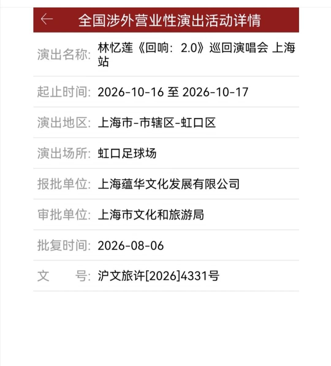 终于是等来了妈咪的回响2.0[飞吻][飞吻]去年舍近求远没有看上海场[偷笑]今年