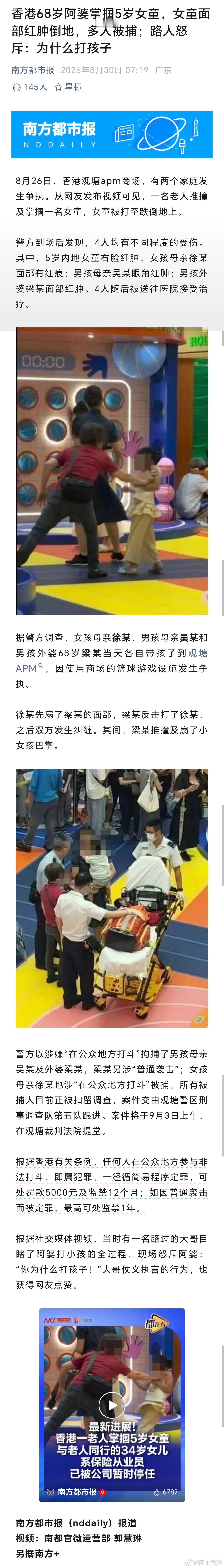 香港阿婆在商场打小孩在香港这种法治健全的地方，像这种应该会被处理吧？警方不会因为