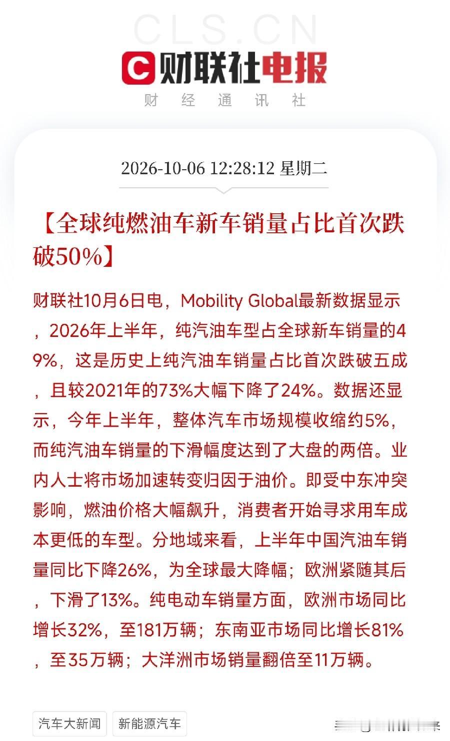刚吃完午饭，刷到这条，我盯着49%看了半天，把碗放下了

全球纯燃油车销量占比，