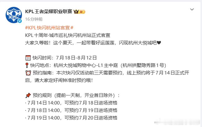 KPLKPL快闪杭州站官宣杭州迎来KPL线下快闪，沉浸式电竞场景已经备好，奔赴线