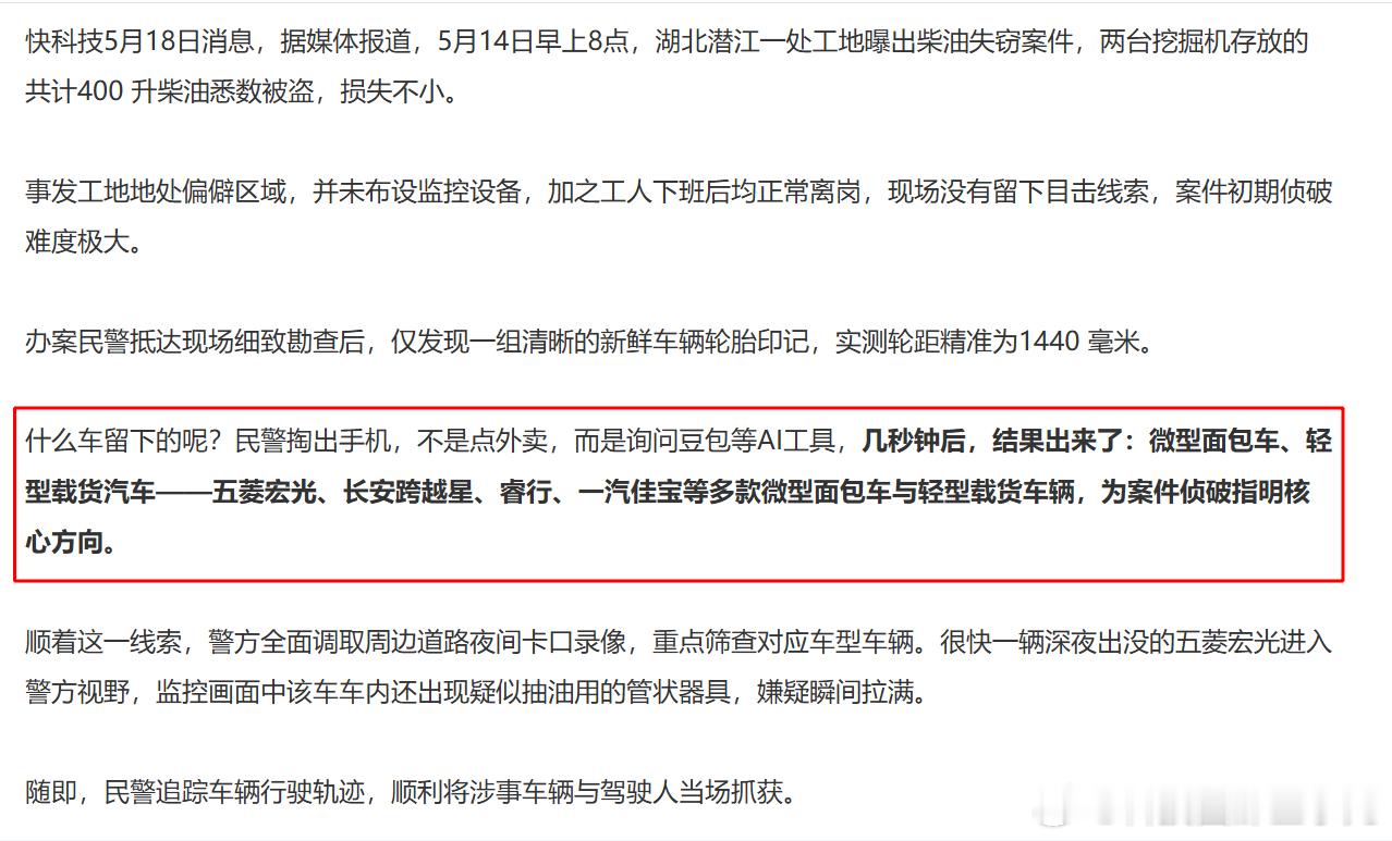 豆包辨轮胎印助民警找到偷油贼 太好了，是包大人！