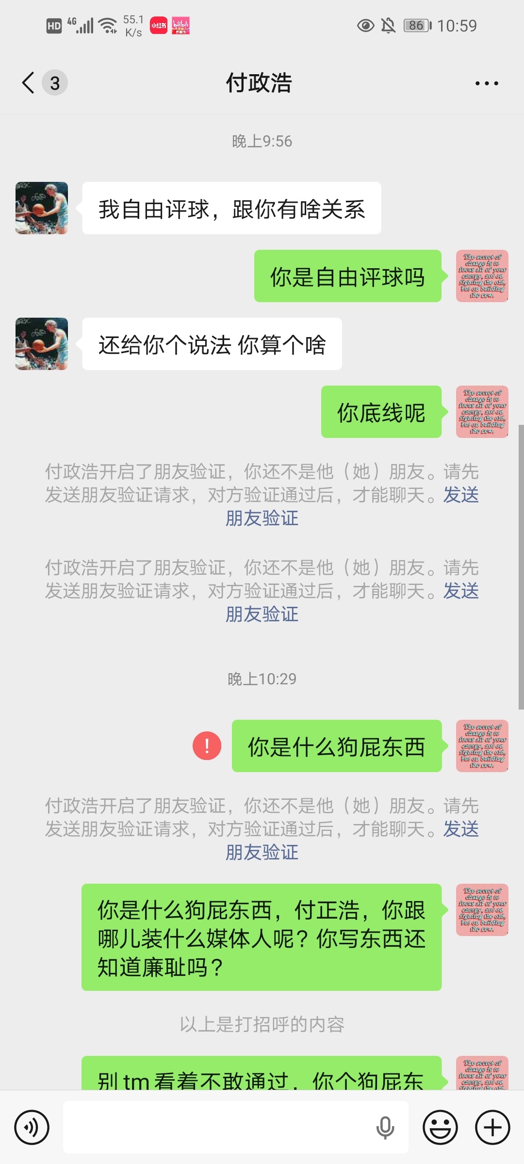 付政浩你好 你记住了，今天这事儿没完 