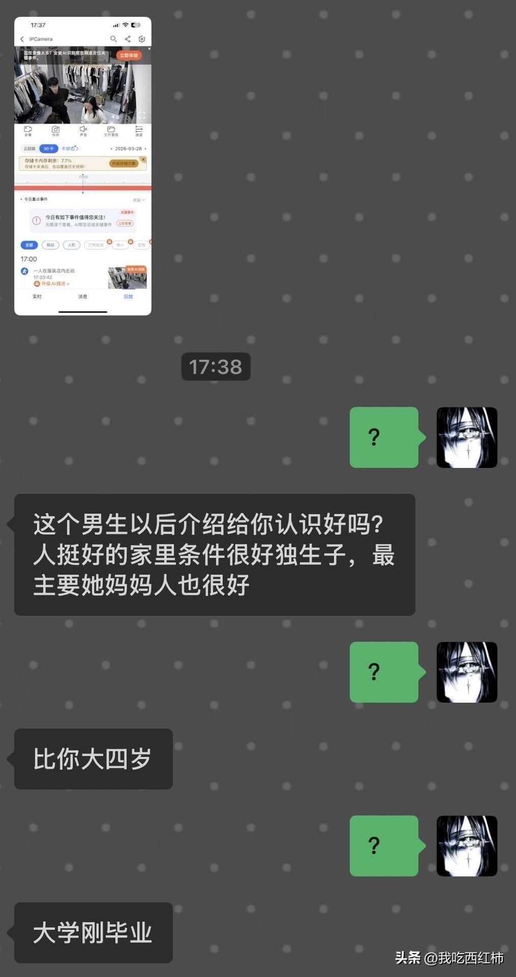 我才17岁 我妈已经开始给我相亲了
我妈是开衣服店的 今天她突然发来一张监控截图