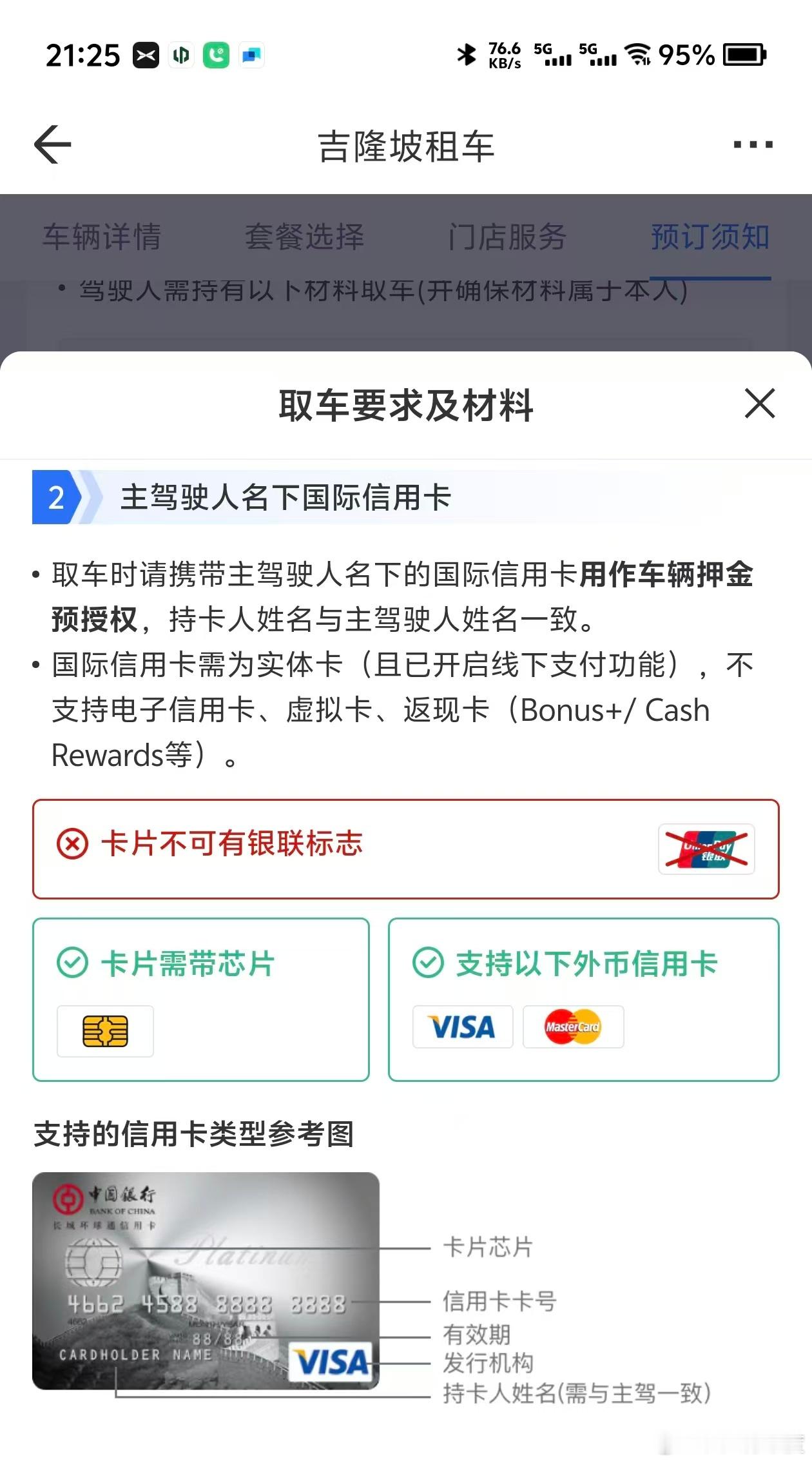 计划马来西亚租车自驾游，不带银联标志的信用卡咋搞？ ​​​