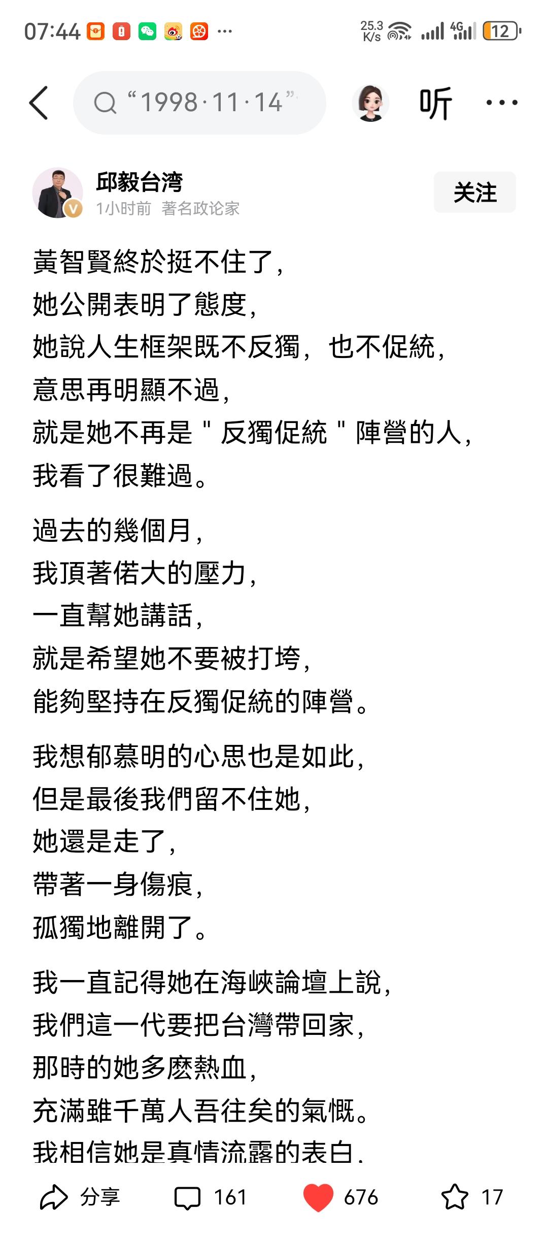 曾高喊“要把台湾带回家”的统派标杆黄智贤，9月4日突然改口：“我人生的框架不是反