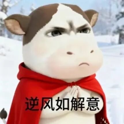 这几天真是给牛婶自信了自家惹圈外处理干净了吗就拐你叠洲际不想和nmx已经成为法治