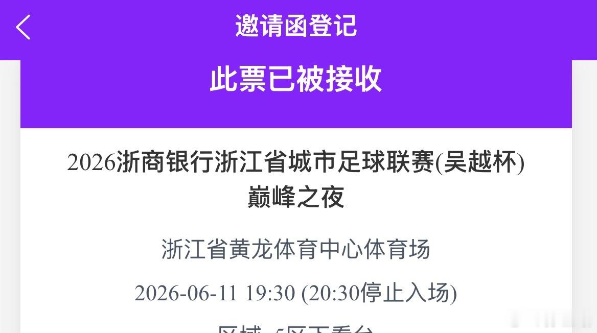 明天去黄龙看一场吴越杯决赛 ，不知道现场就会有多少人？原先感觉应该是杭州VS宁波