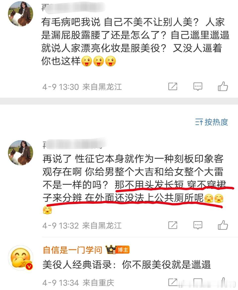 如果按照她的说法，性别是靠长短发和裙子来分辨的，是不是一个短发或寸头穿着舒适人装