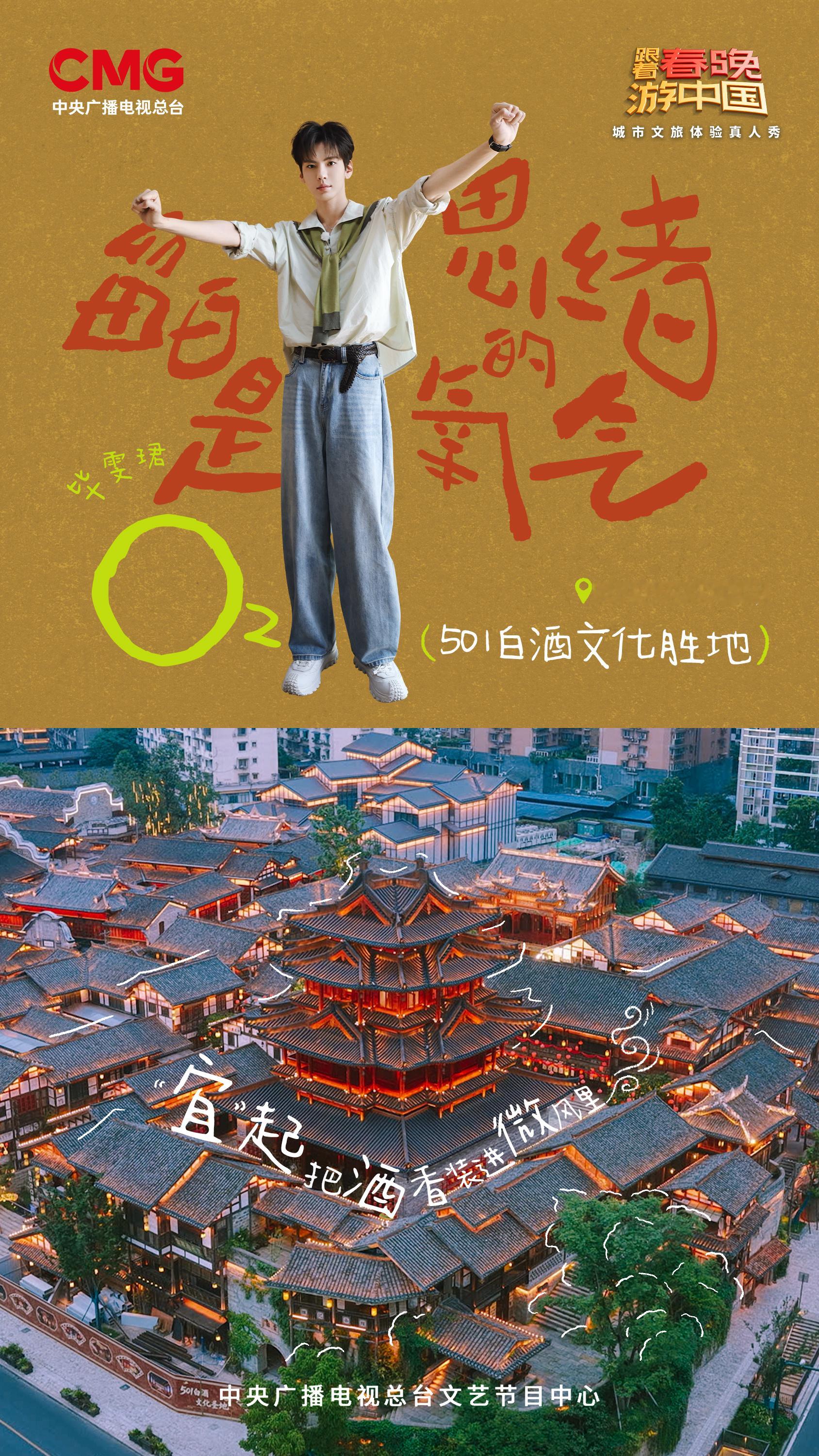 春游团带你宜起松弛把节奏放慢，奔赴宜宾的松弛感之旅✨朱迅、杨帆、马凡舒一众春游团