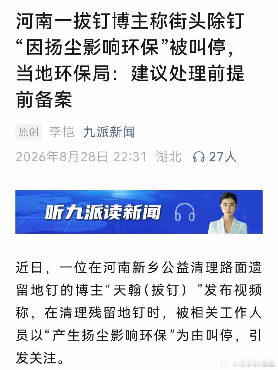 做好事，得提前备案。 ​​​