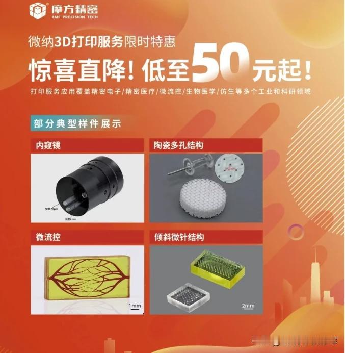 摩方精密推出微纳3D打印服务限时优惠最低50元起

资源库 / 4月3日消息，摩