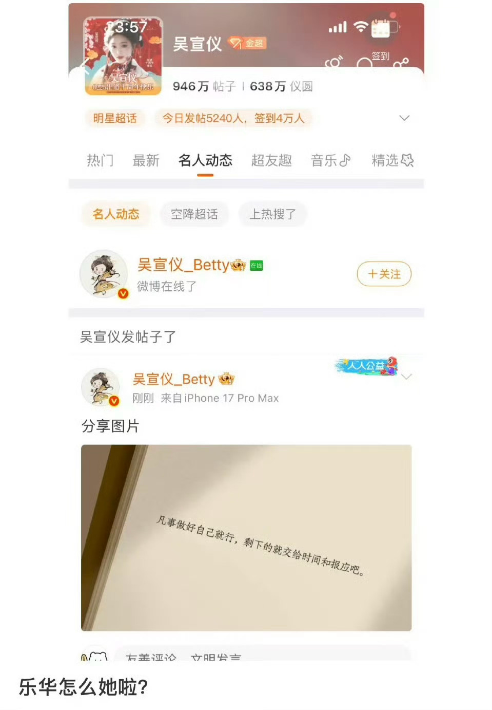 吴宣仪怎么了？吴宣仪 剩下的交给时间和报应