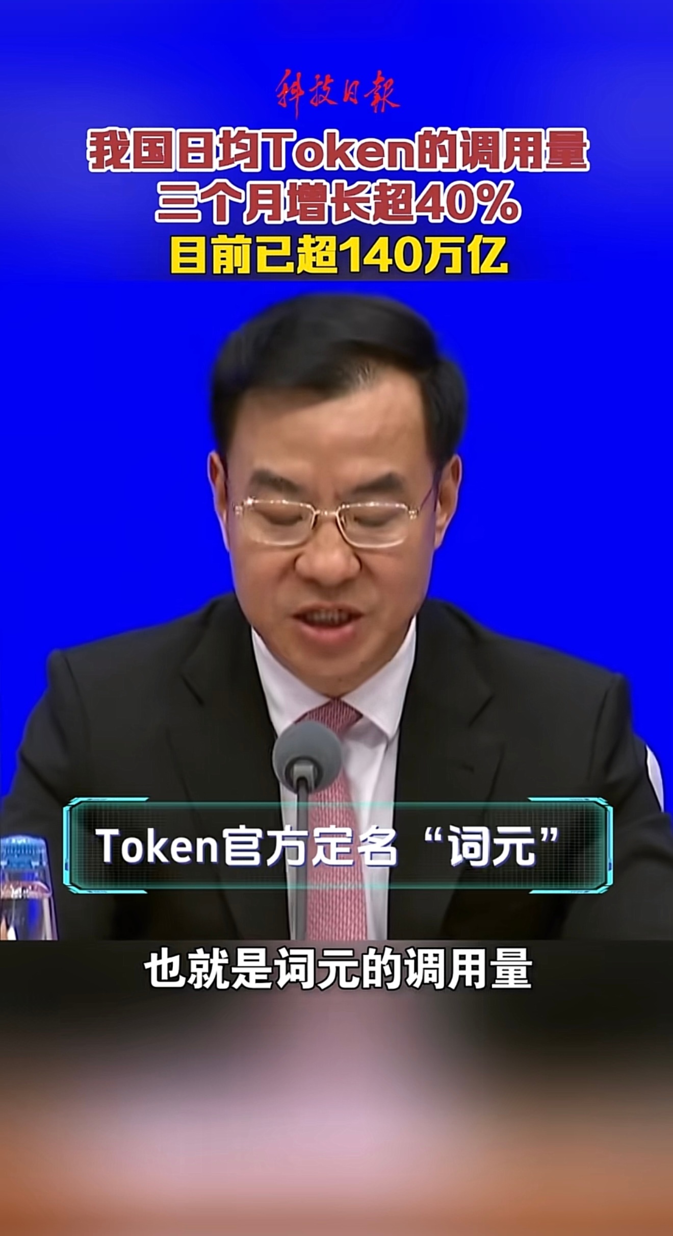 我国日Token 量 已超140万亿次谁知道这140万亿次啥概念？ 