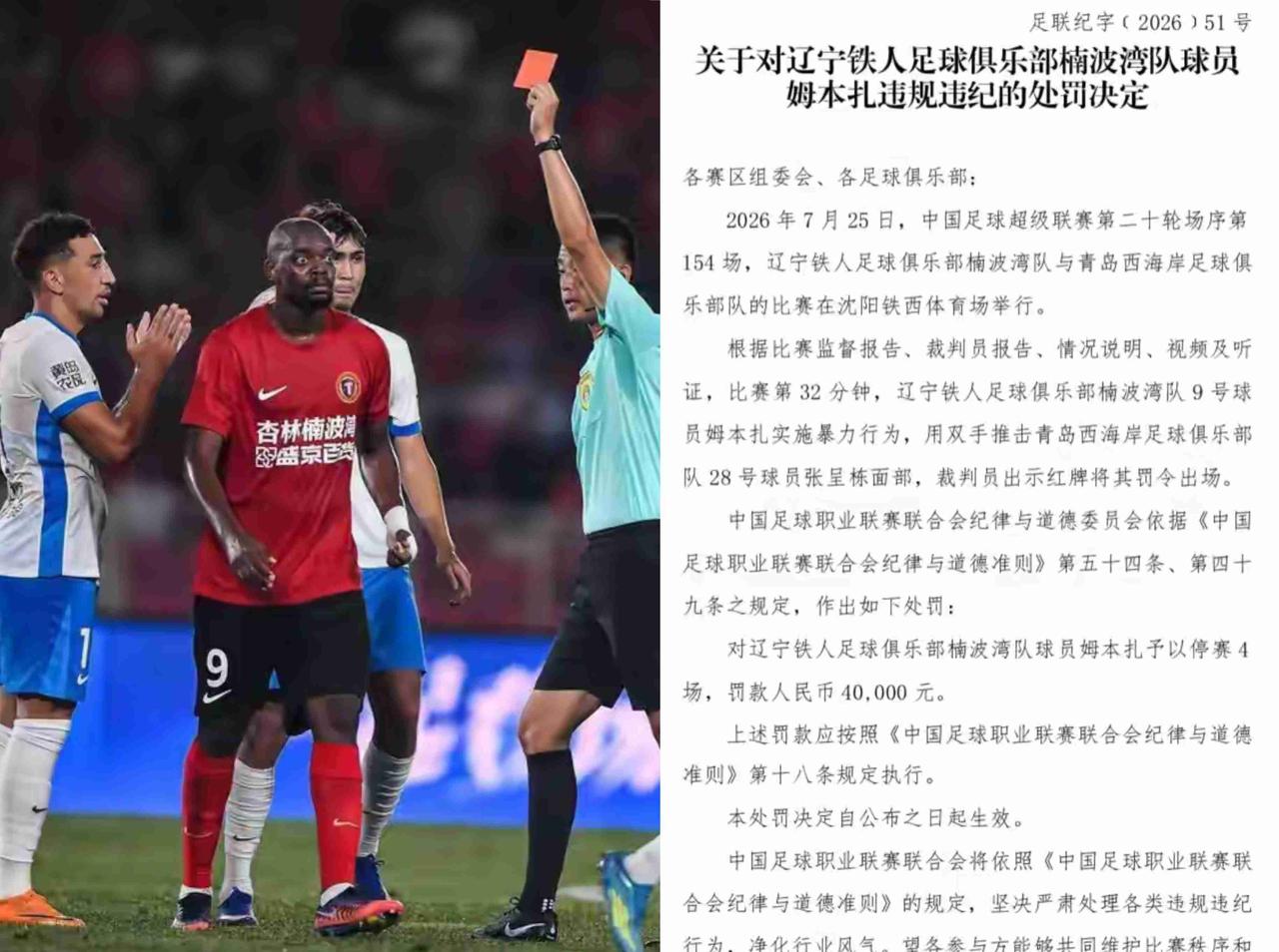 姆本扎禁赛令出炉，因为推倒张呈栋这位刚果边锋被中足联追加禁赛4场，罚款四万，这样
