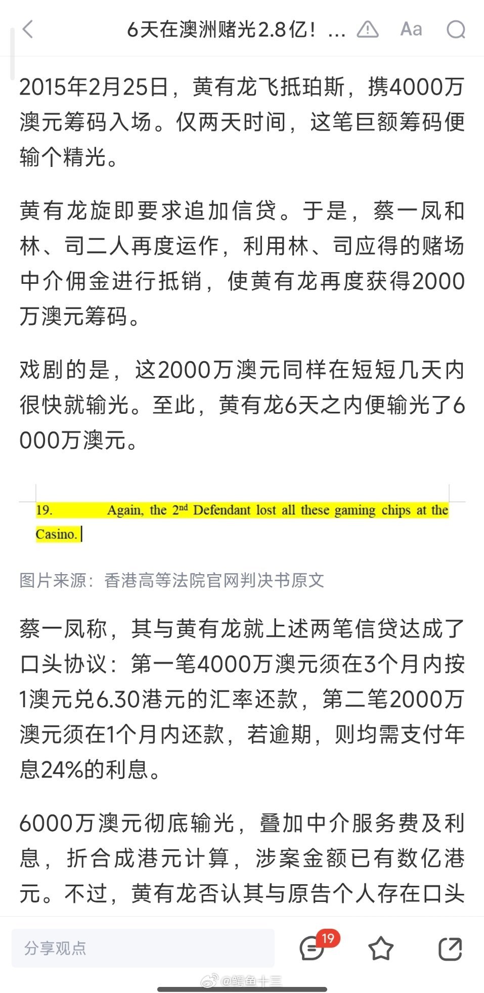 a股 新闻报道6天在澳洲赌光2.8亿！一纸判决书曝光赵薇前夫黄有龙赌桌往事。还是