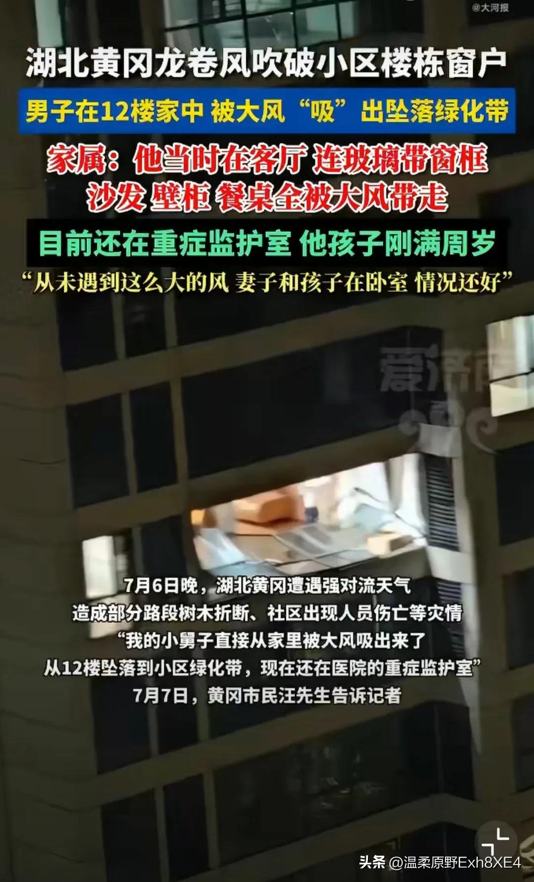 这也太可怕了！7月6日，湖北黄冈出现强对流天气，小区一男子竟直接被大风从家里吸出