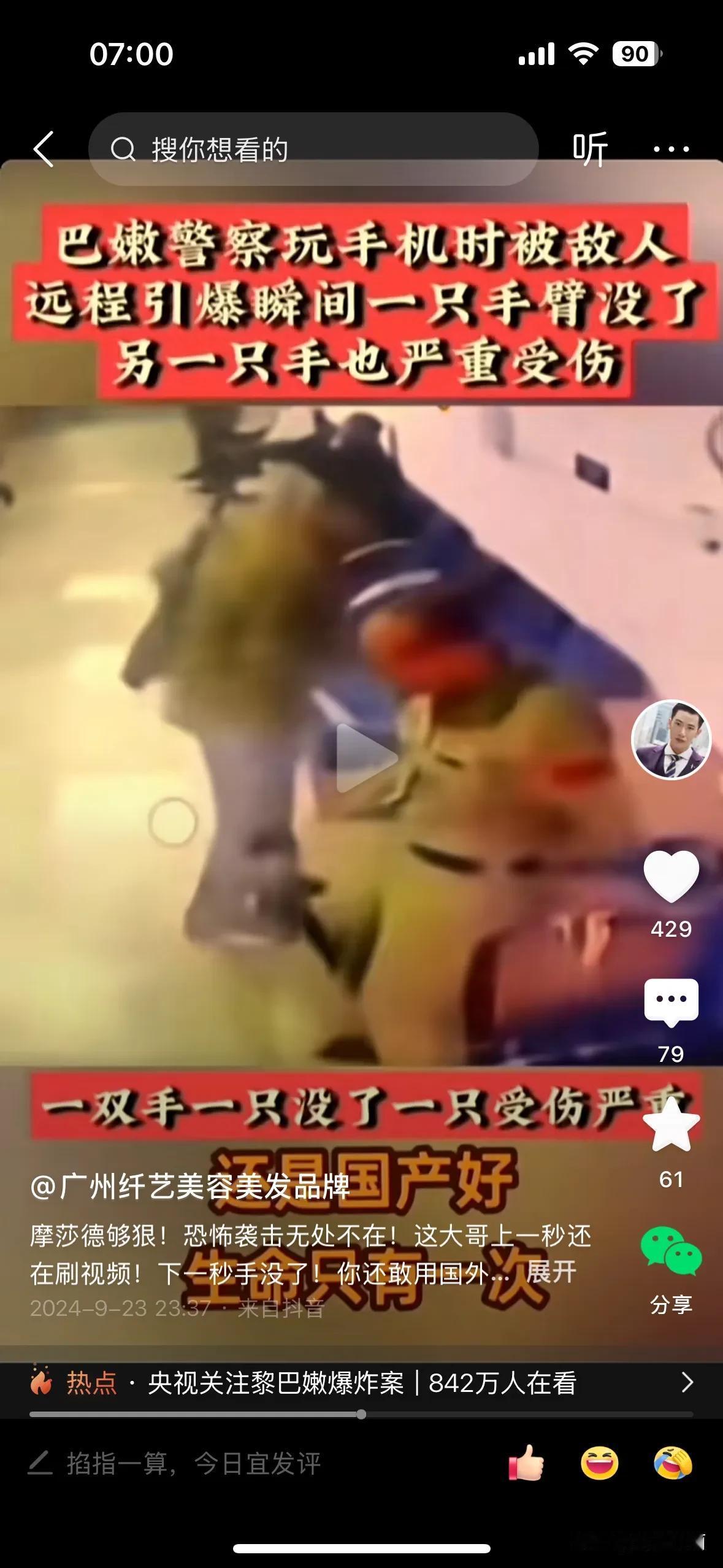 一些人不是蠢就是坏，把人家印度警察23年枪支走火的视频 ，改个标题就说成手机被遥