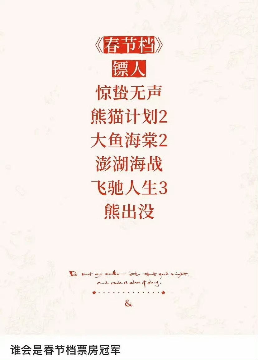 这过年有想看的吗？ 