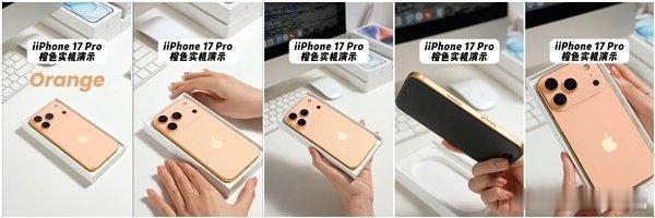iPhone17Pro橙色机模曝光如果图一这个橙色是真机机模的话，比前面的渲染图