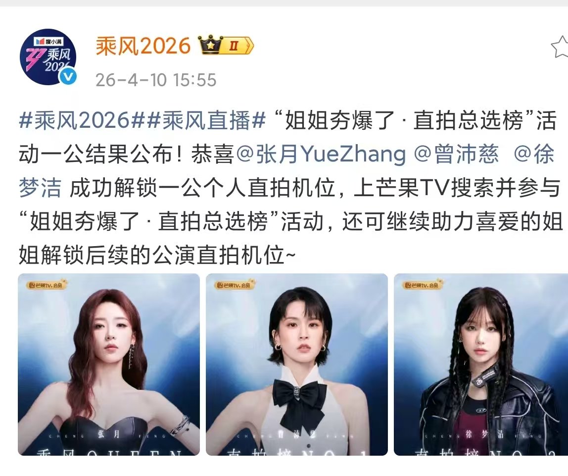 张月曾沛慈徐梦洁直拍榜TOP3张月曾沛慈徐梦洁解锁直拍机位 张月曾沛慈徐梦洁直拍