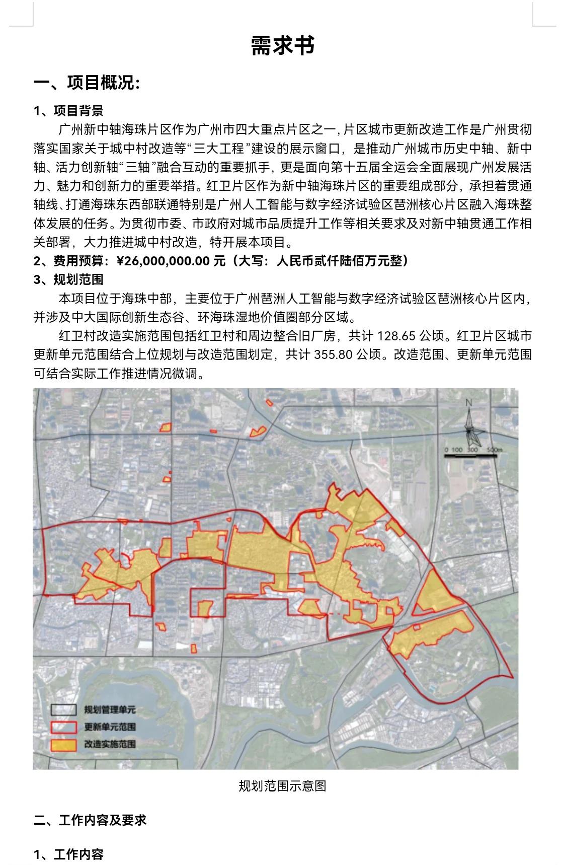 红卫村城中村改造方案编制、详规等项目
重来[微笑]预算提高至2600W。
合同签