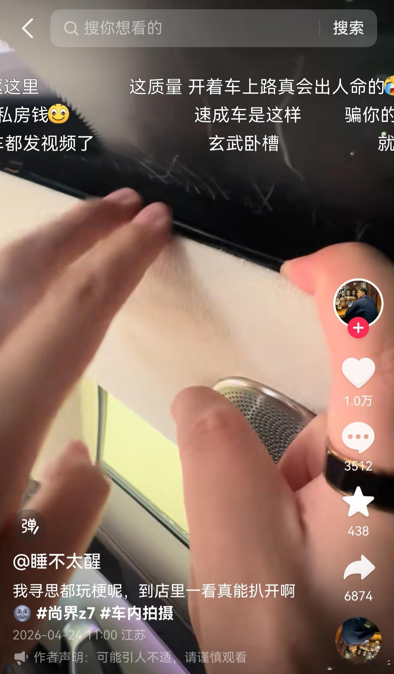 顶棚的玻璃都被划成啥样了，还搁这装呢发之前也隐藏一下主页视频啊！不送进去几个这群