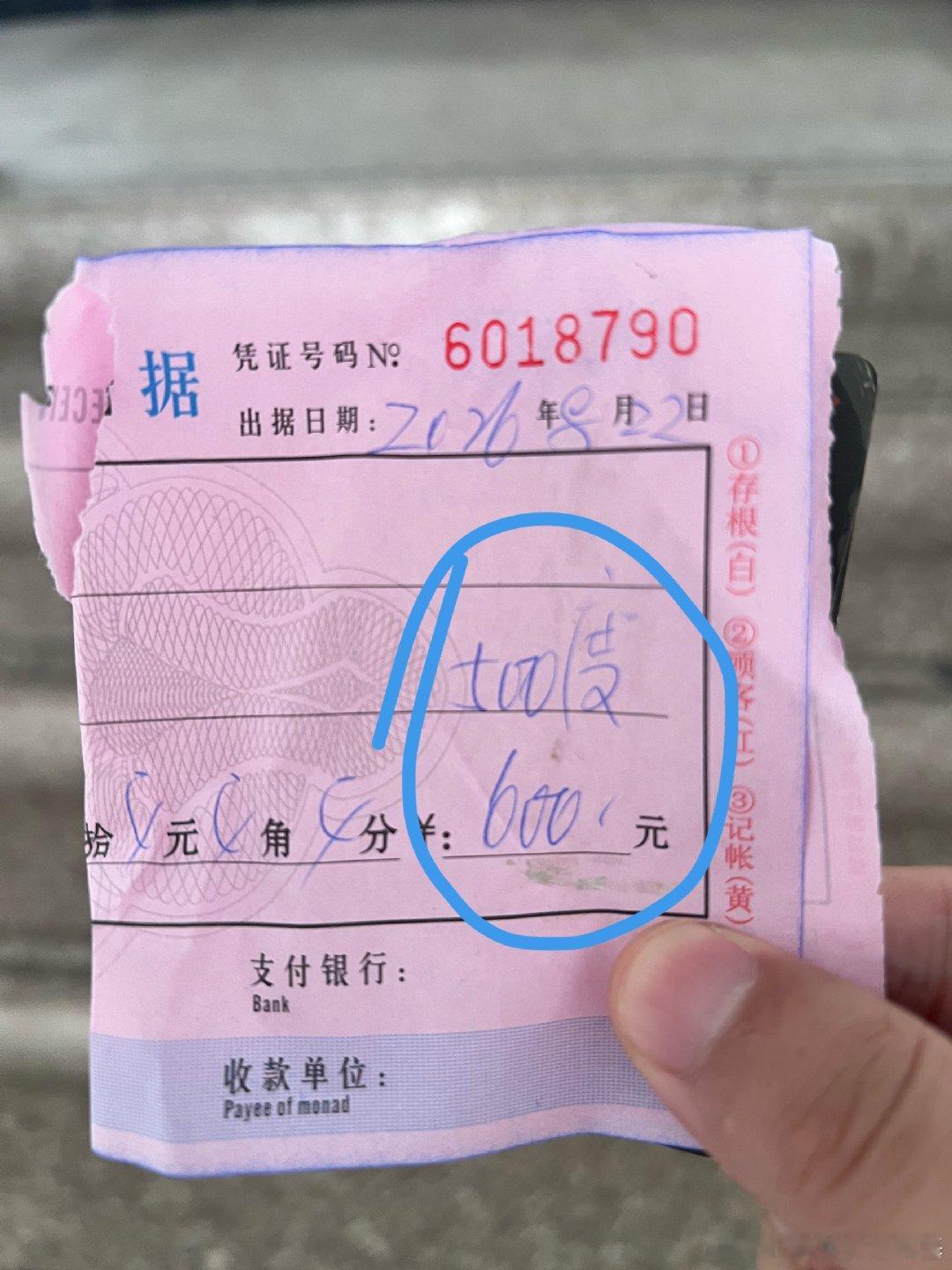 充500度电，又飞走600元 北京