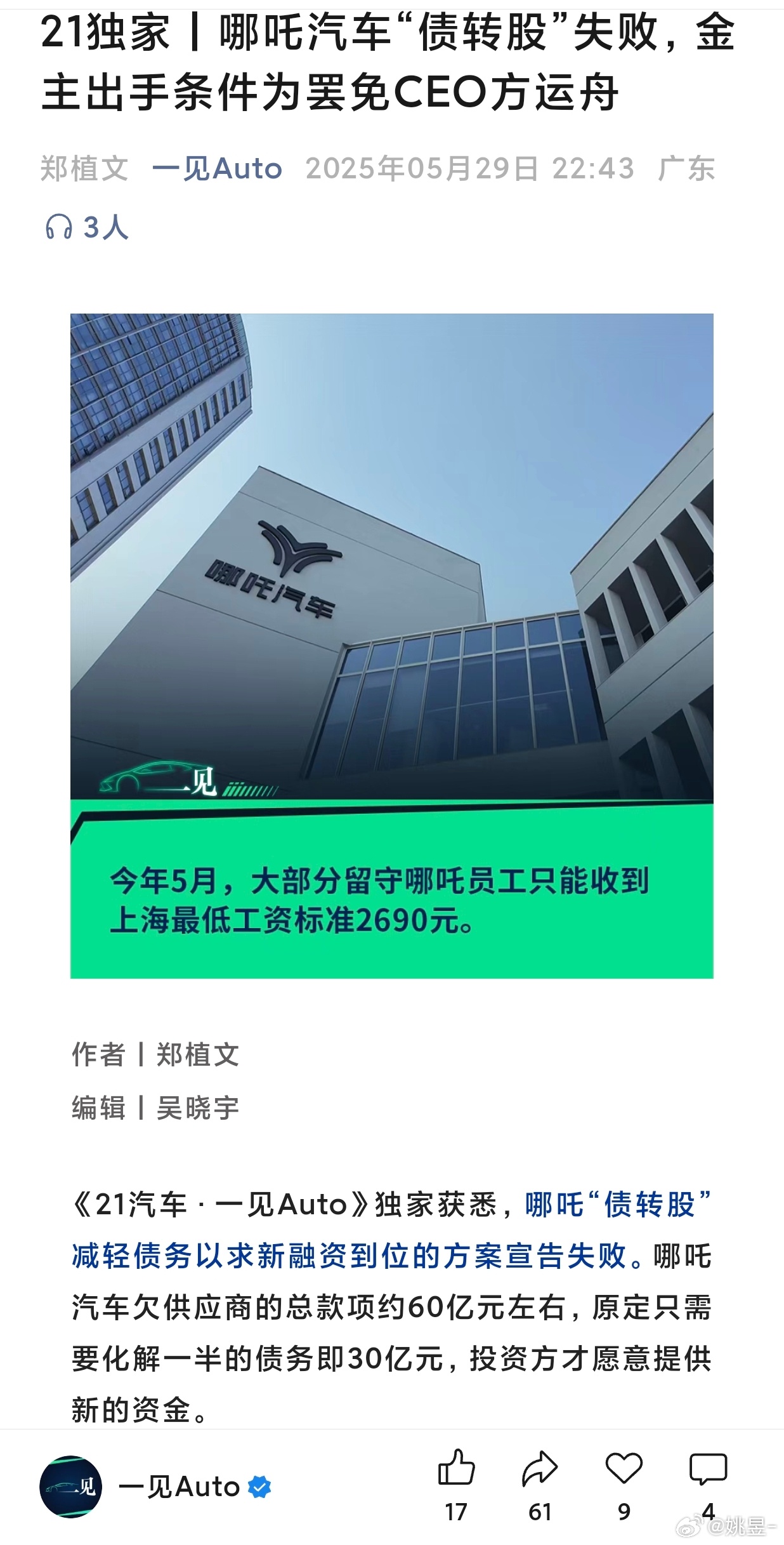 哪吒汽车债转股失败 哪吒债转股失败，投资方保哪吒的前提是罢免董事长，留给哪吒的时