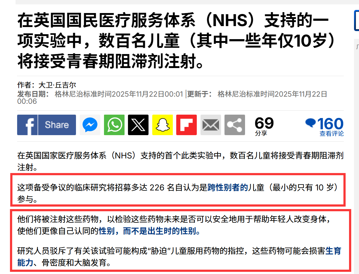🔻我的妈耶，英国彻底疯了，要给数百名10岁左右的“自认为跨性别儿童”打变性药。