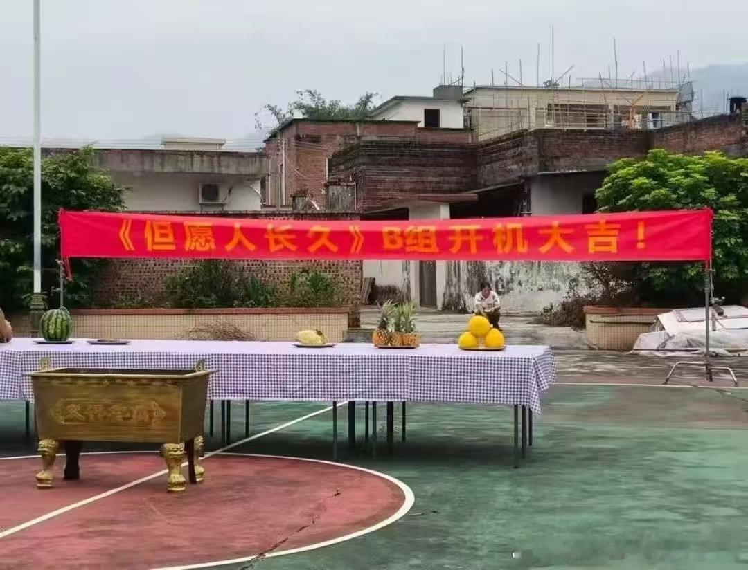 但愿人长久b组开机大吉（王为发现拍太慢了，不开b组拍不完了毕竟组里面有一个“哭戏