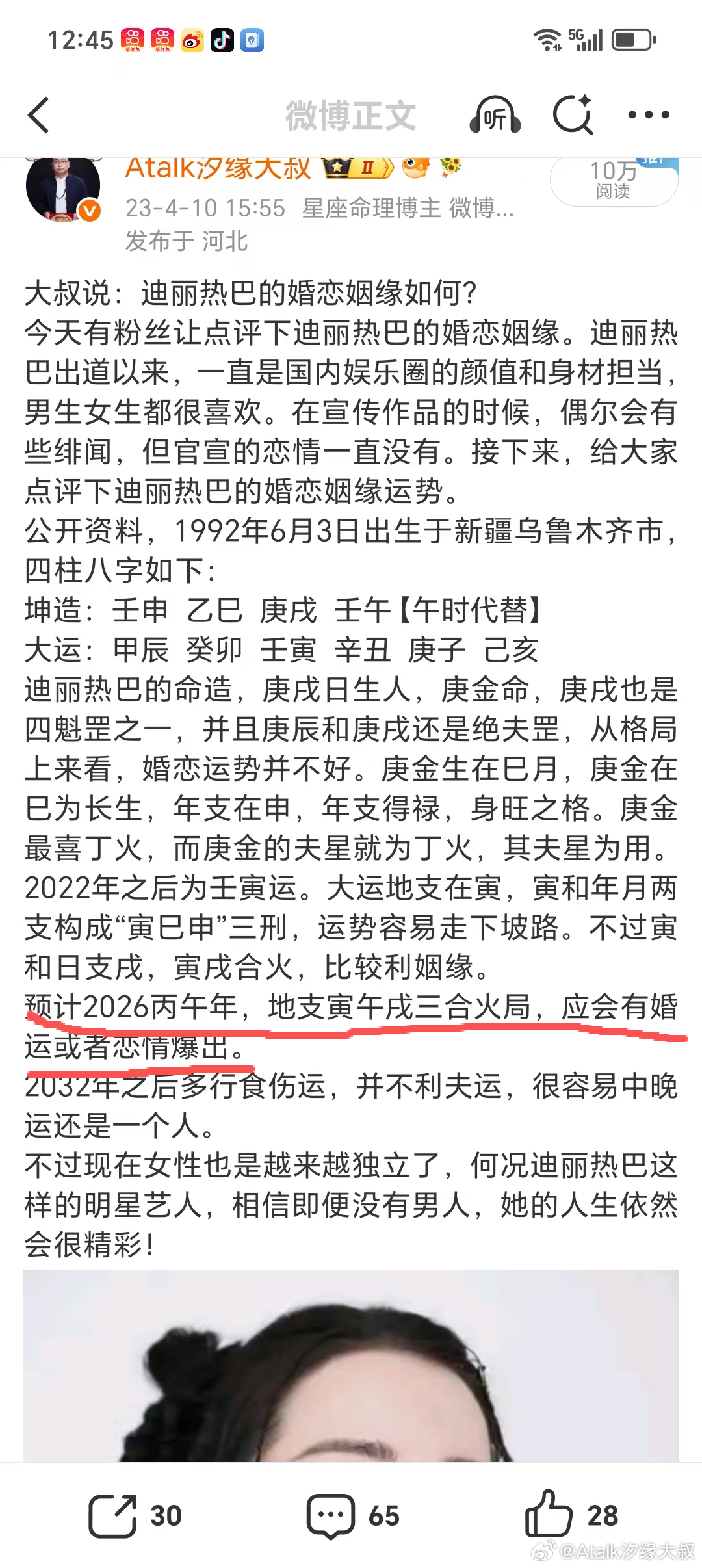 今天网上都在传迪丽热巴和陈飞宇！刚刚搜了下之前对迪丽热巴的批断，今年确实比较利姻
