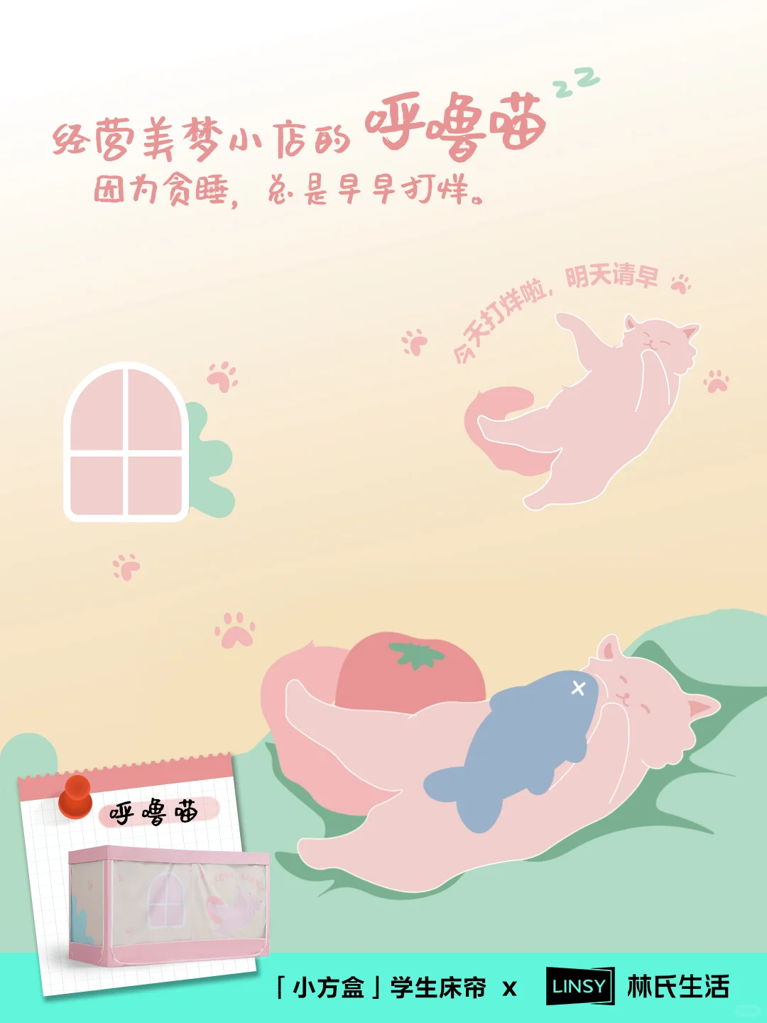 左滑解锁👀小方盒床帘的灵感世界