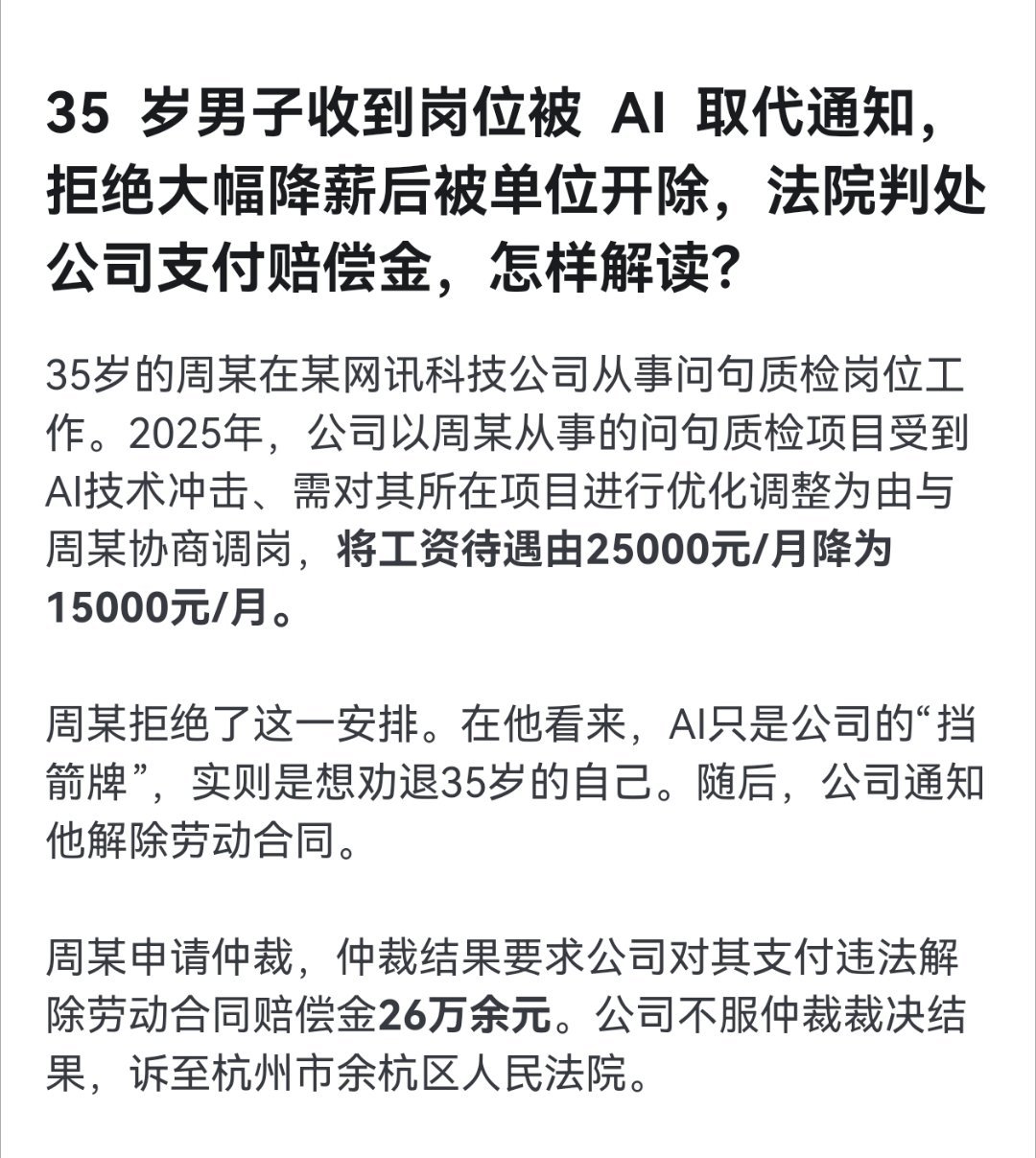 35岁男子收到岗位被AI取代的通知。据说他原本的工作岗位就是负责公司的AI大模型