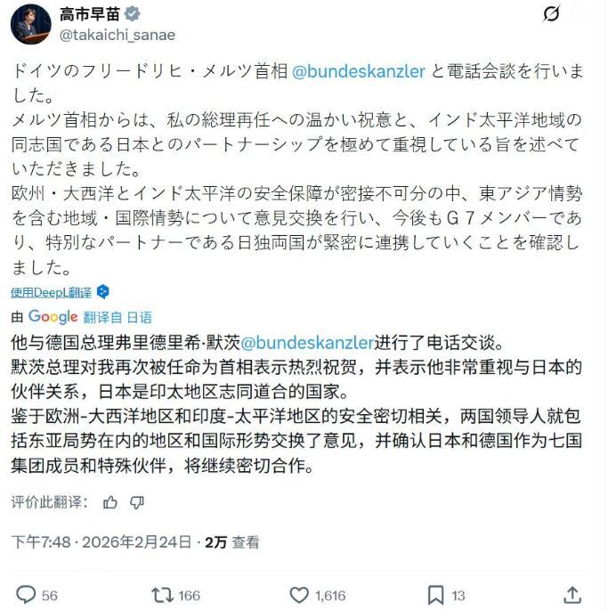 高市是故意在给即将到来的中德会晤“打楔子”吗？2月24日，就在德国总理默茨启程访