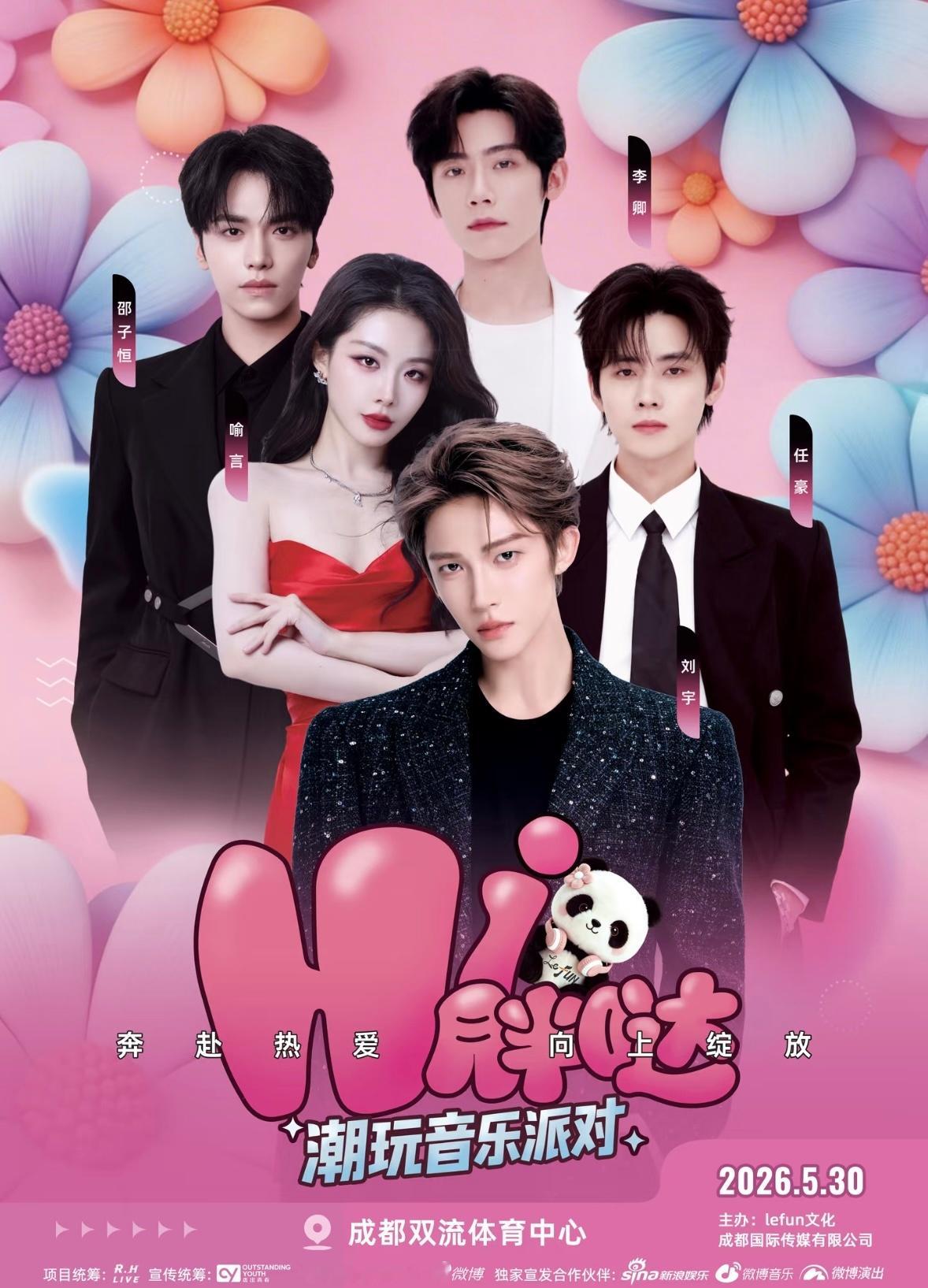 喻言加盟Hi胖哒潮玩音乐派对 唱跳超🐮的喻言又要来成都啦‼️大家期待吗？ 芝士