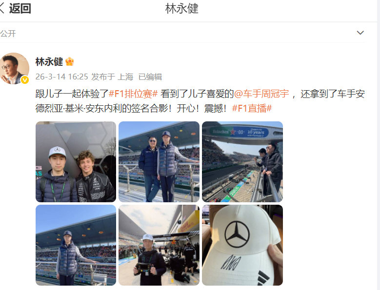 林永健带林大竣看f1儿子林大竣比林永健还高了 超有爱的父子同框！林永健陪儿子林大