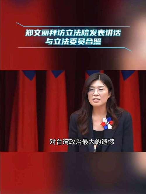 台湾当选郑丽文喊话大陆，其实台湾民众受了很多苦，说到如何被抛弃，被日本殖民50年