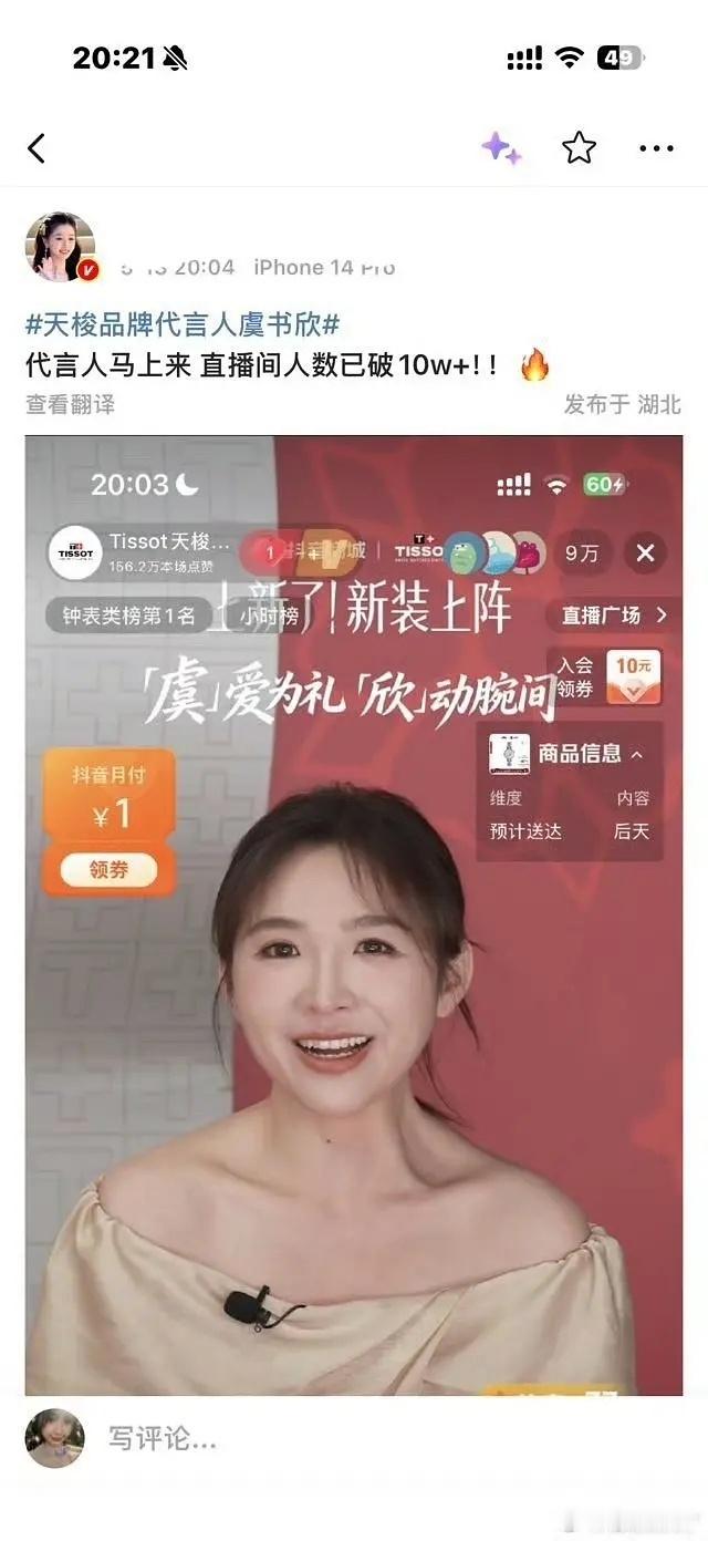 怎么虞书欣一出来直播间人数还少了呢 