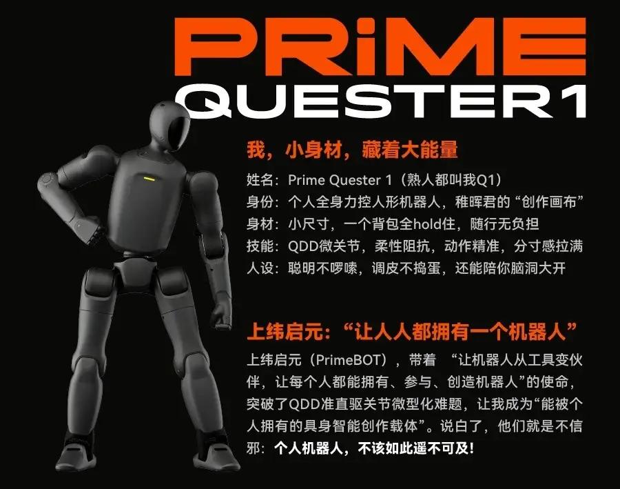 88cm身高，22个自由度，全身力控小尺寸人形机器人——启元Q1的技术底座有多硬
