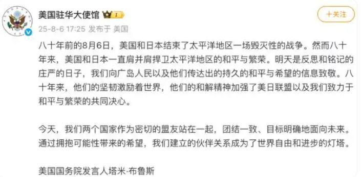 美国大使馆发文自己“打脸”自己？逆天言论引网友嘲讽！原来，炸日本广岛这件事，竟然