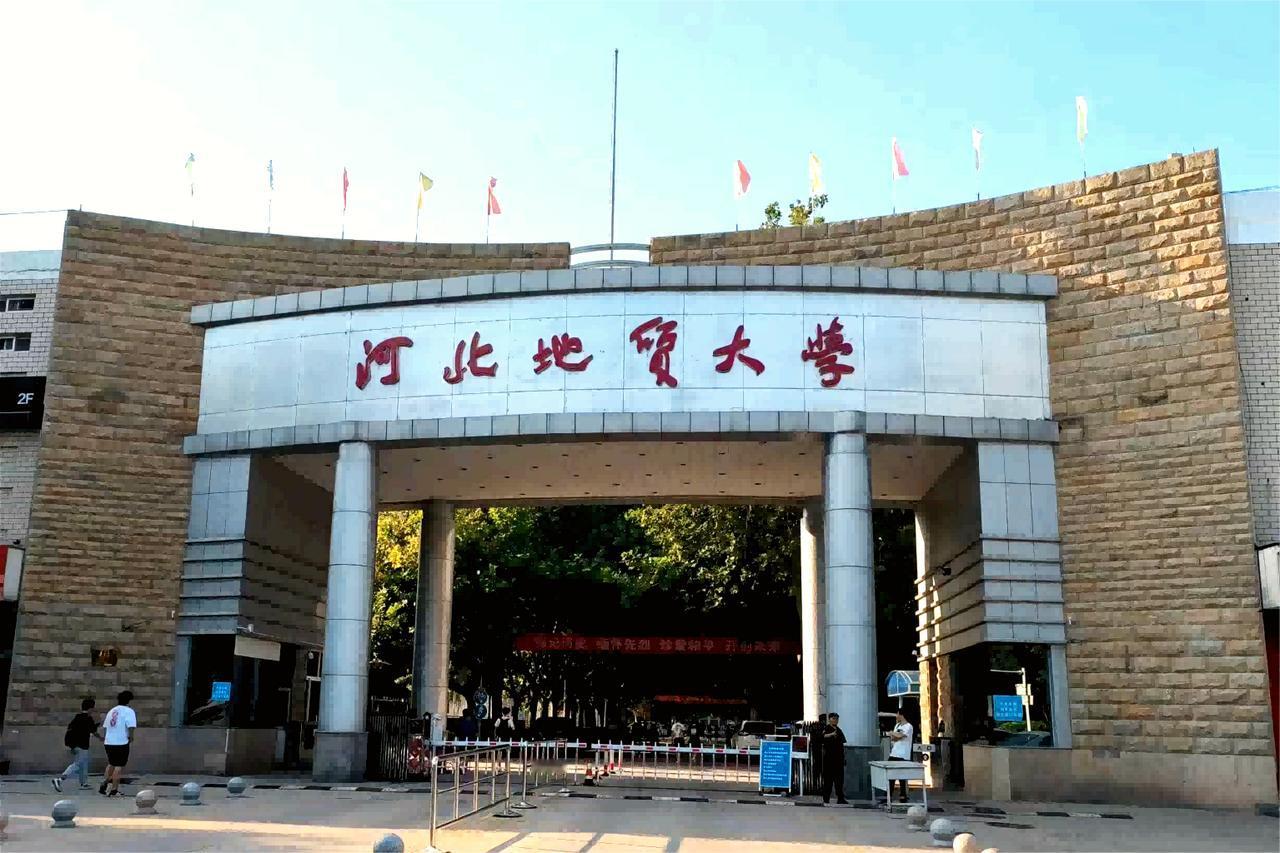 河北地质大学（石家庄）
河北地质大学是自然资源部与河北省人民政府共建大学，省属重