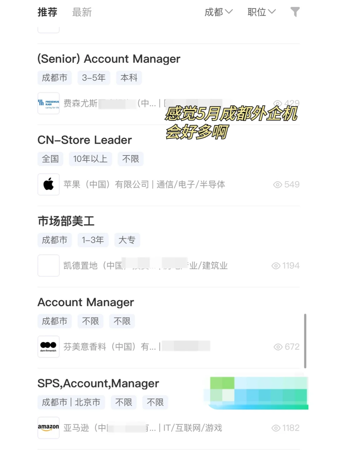 感觉5月成都外企机会好多啊